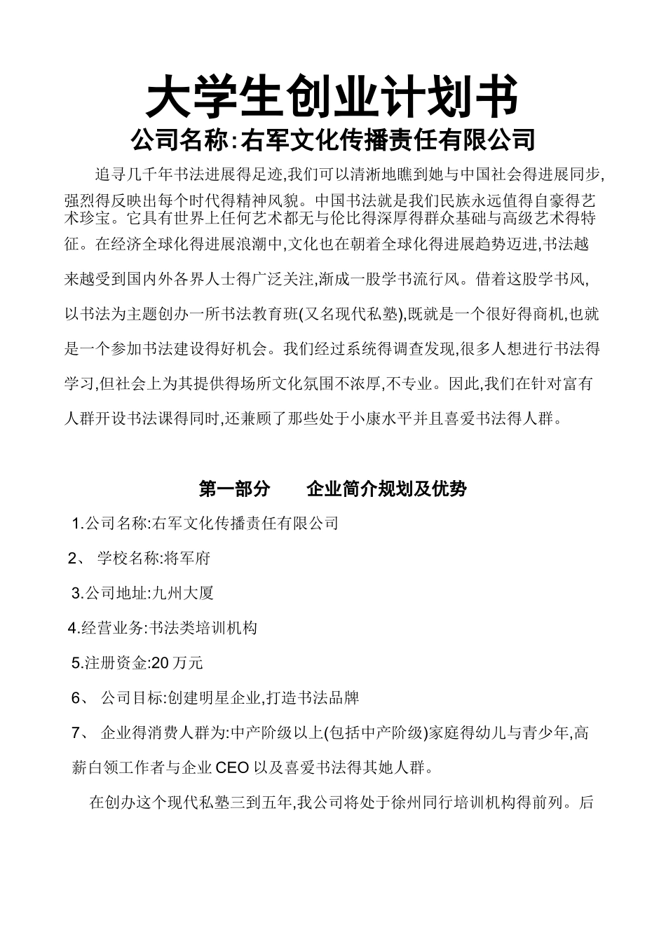 艺术培训创业计划书_第1页