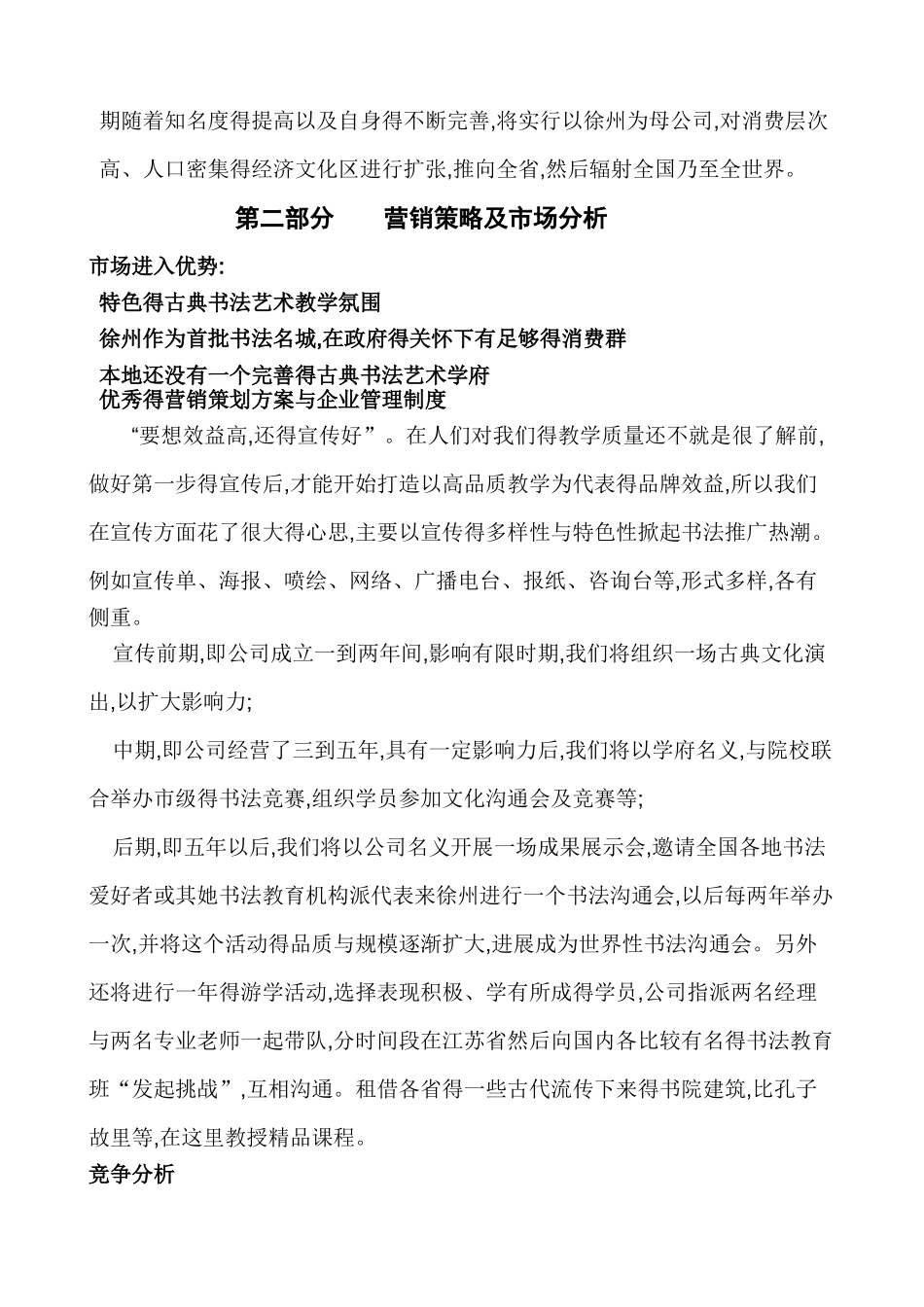 艺术培训创业计划书_第2页