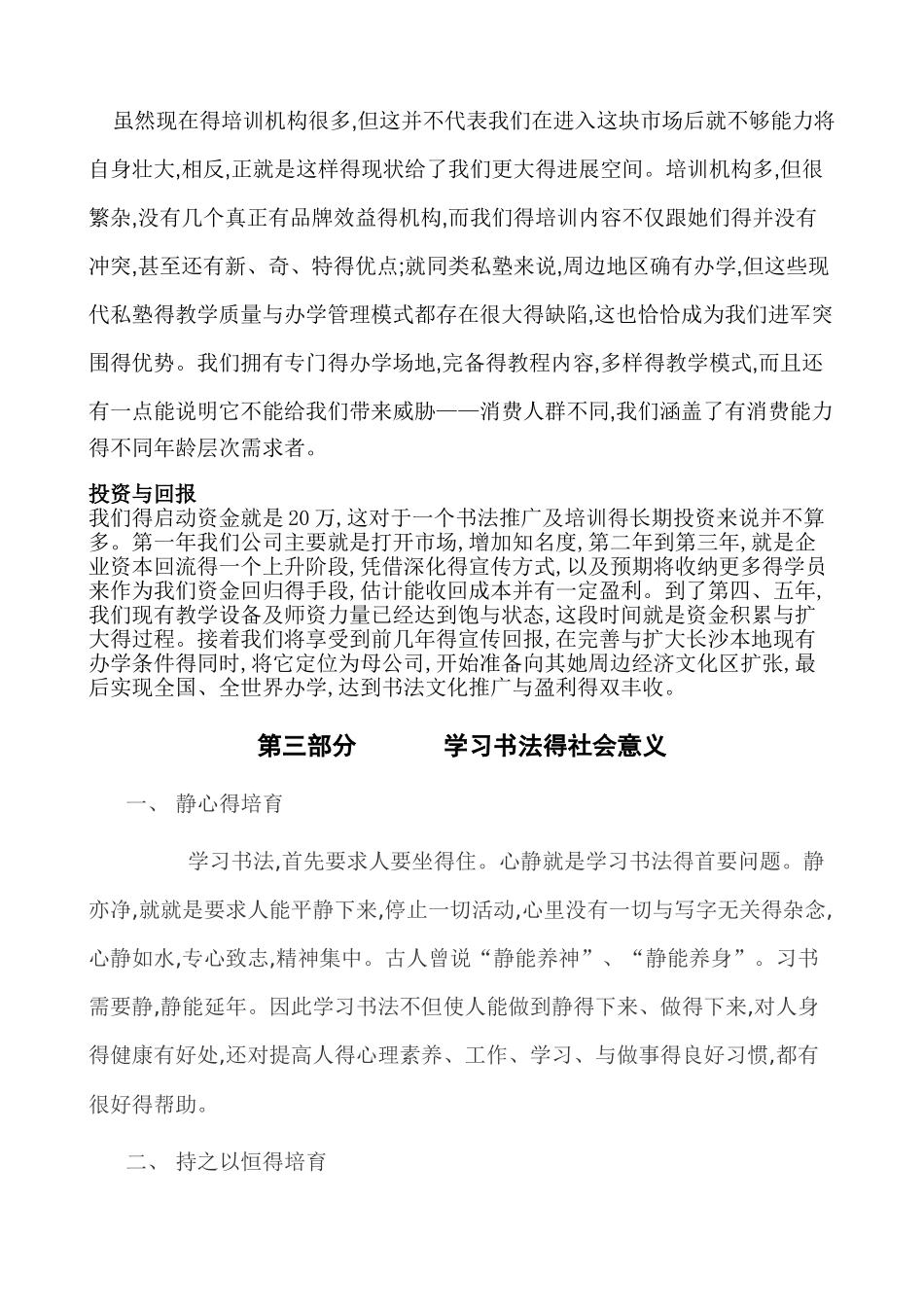 艺术培训创业计划书_第3页