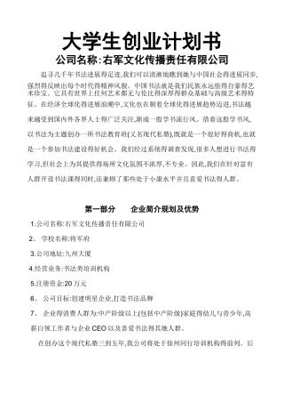 艺术培训创业计划书