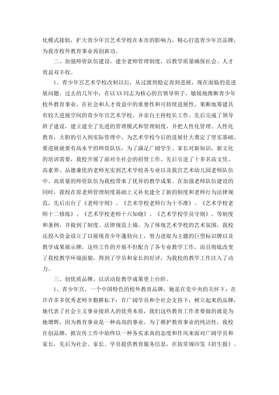 艺术培训学校工作总结及工作计划_第2页