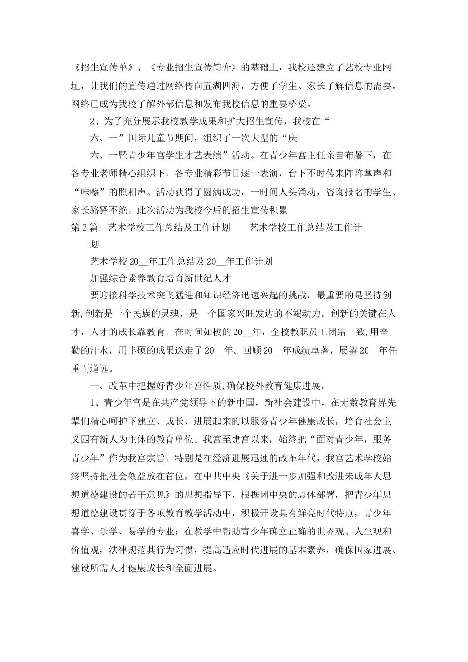 艺术培训学校工作总结及工作计划_第3页