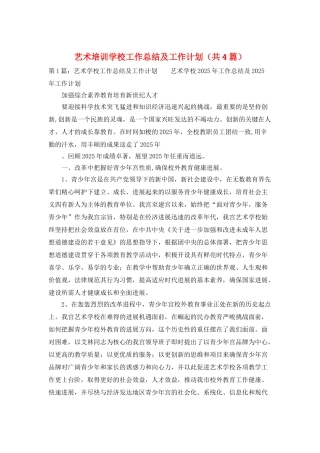 艺术培训学校工作总结及工作计划