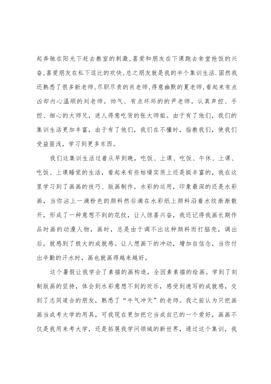 艺术学生暑期学习心得体会_第2页