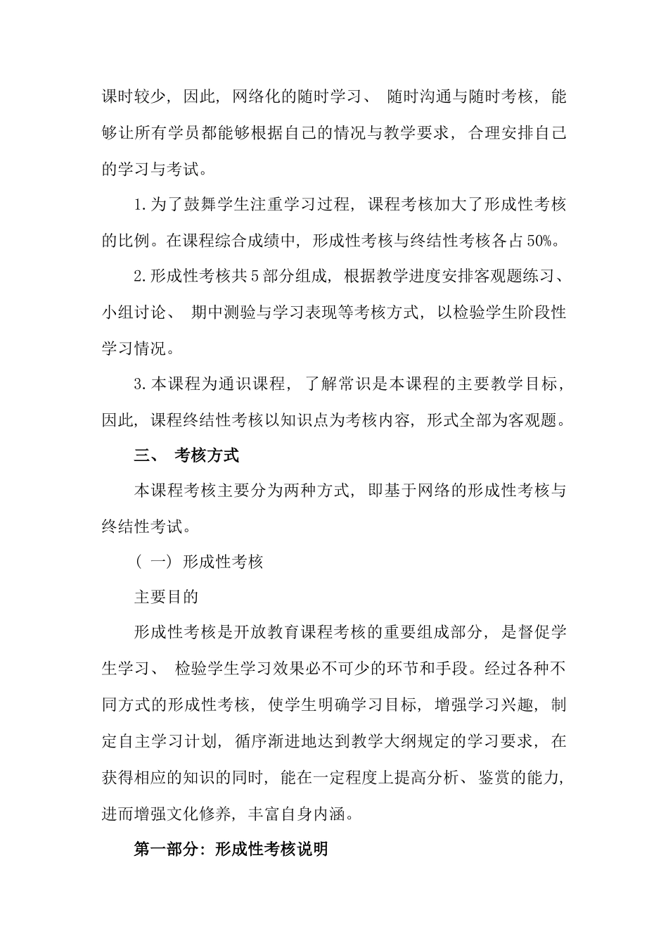 艺术学概论课程基于网络考核改革试_第2页