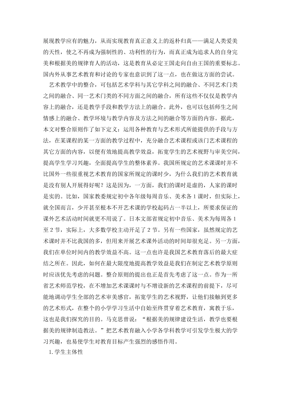 艺术学科与其他学科相融合统筹推进的实践与研究_第2页