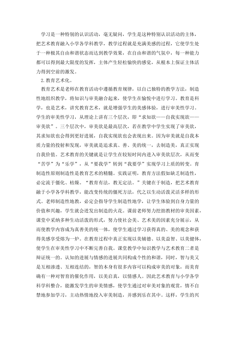 艺术学科与其他学科相融合统筹推进的实践与研究_第3页