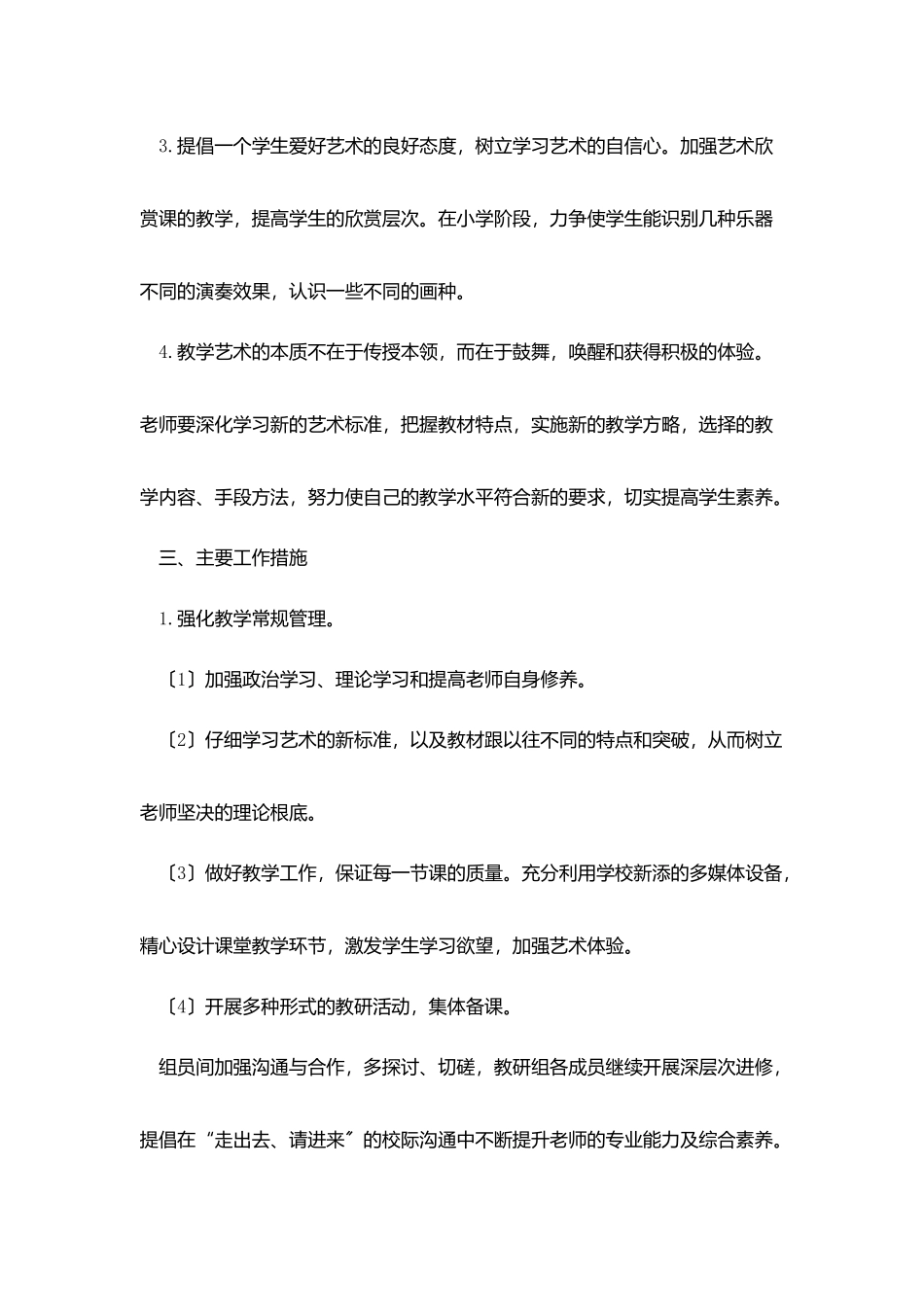 艺术培训学校工作计划表范例_第2页