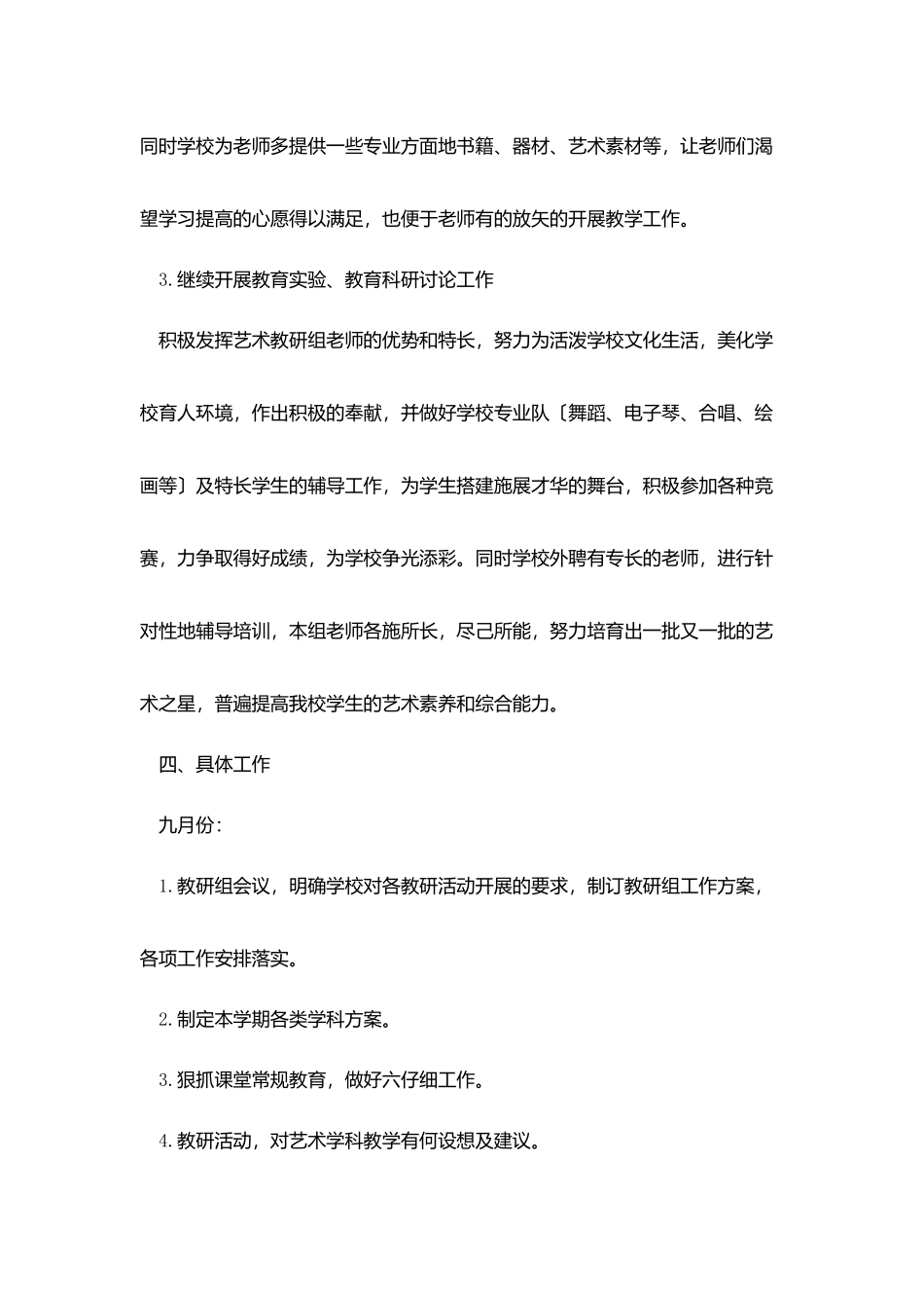 艺术培训学校工作计划表范例_第3页