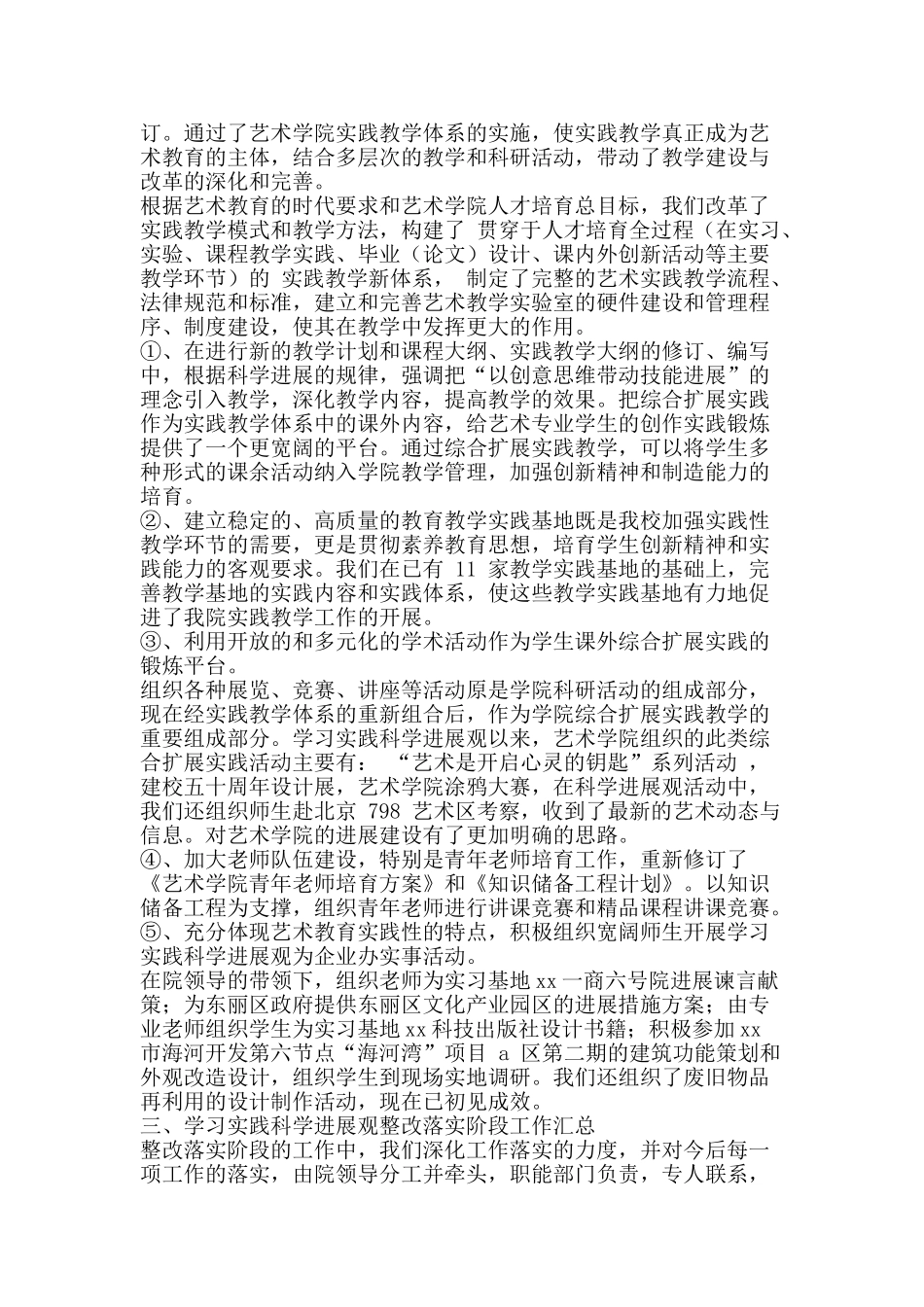 艺术学院科学发展观学习调研阶段工作总结-精品范文资料_第3页