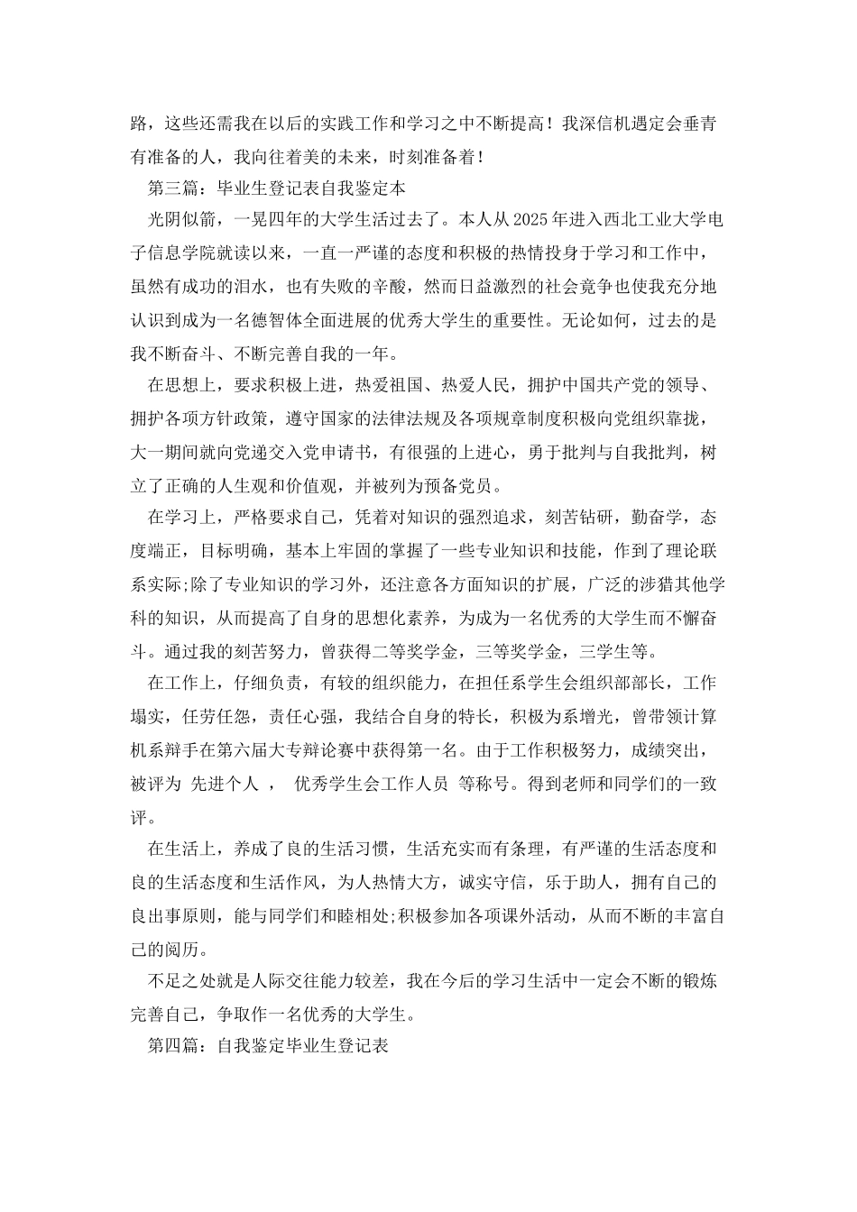 艺术应用与设计毕业生登记表自我鉴定_第3页