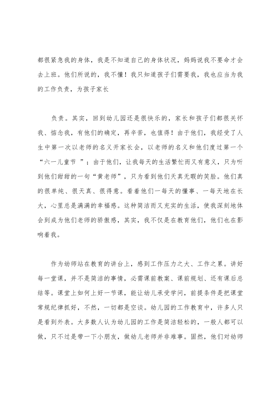 艺术幼儿园大班教育心得体会_第2页