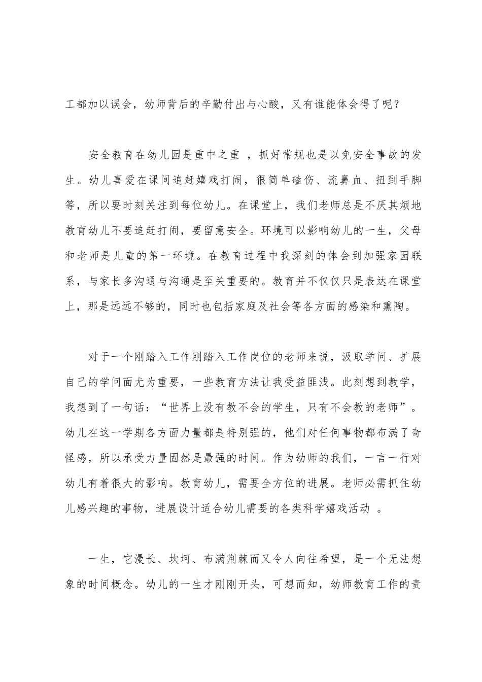 艺术幼儿园大班教育心得体会_第3页