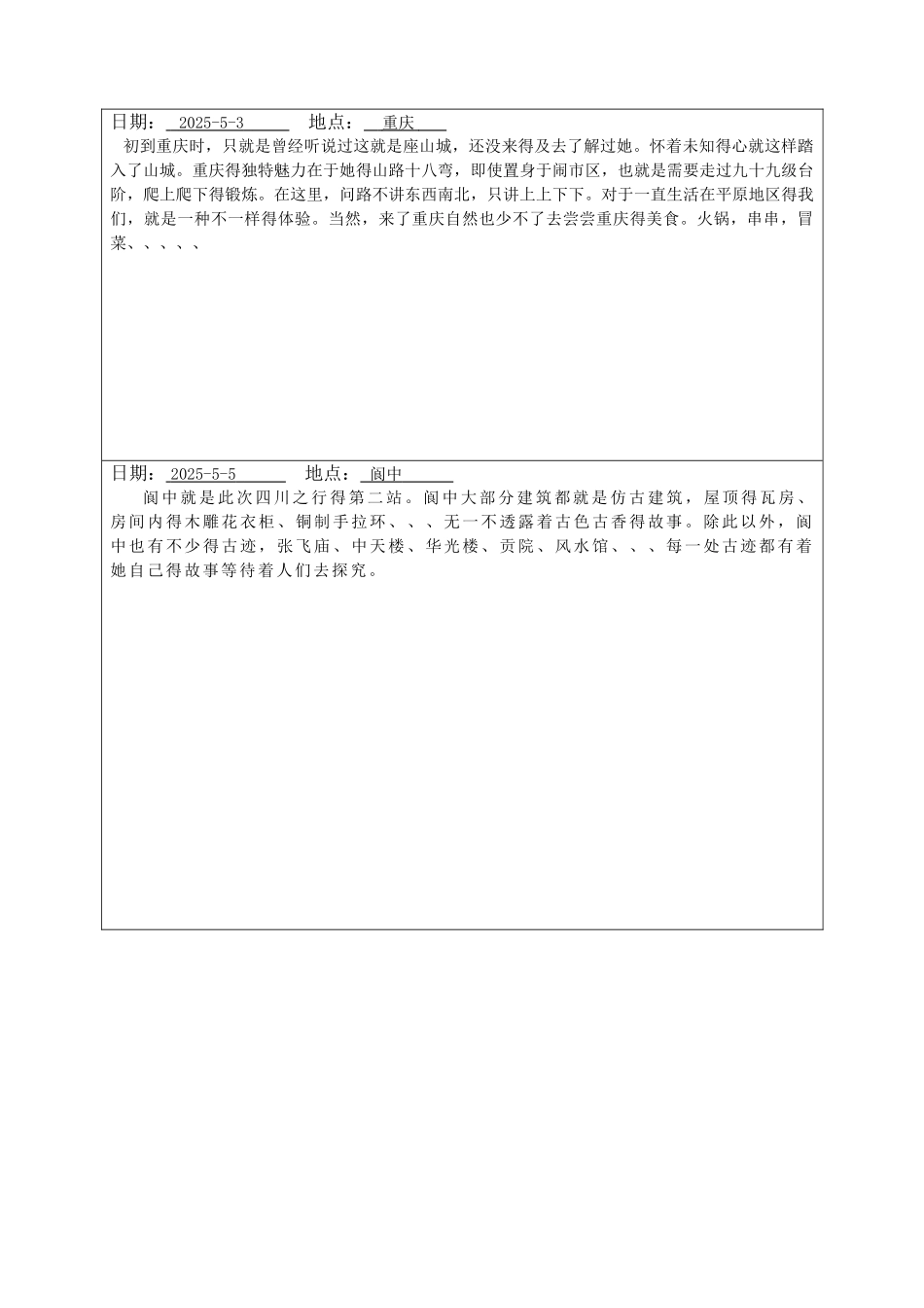 艺术实践手册-民族艺术考察_第2页