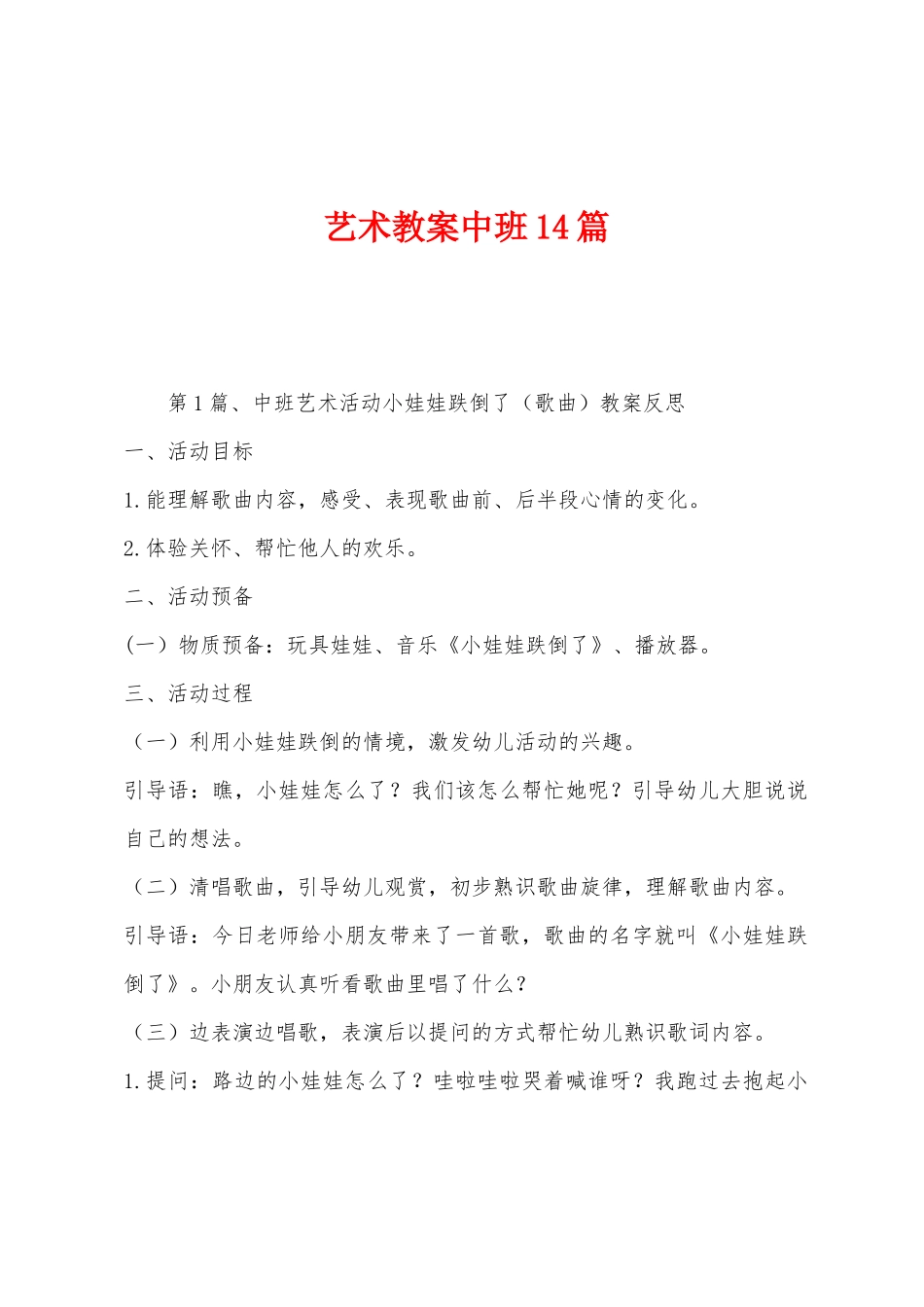 艺术教案中班14篇_第1页