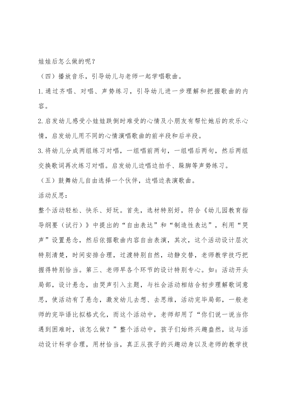 艺术教案中班14篇_第2页