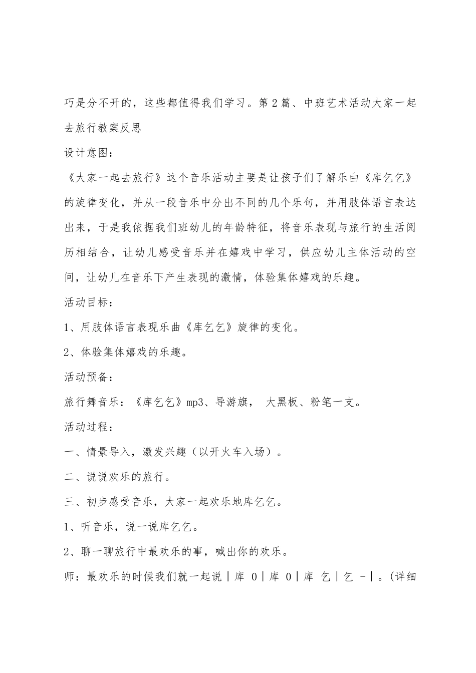艺术教案中班14篇_第3页