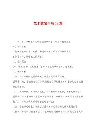 艺术教案中班14篇