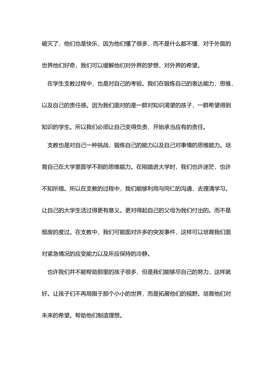 艺术师范实习自我鉴定_第2页