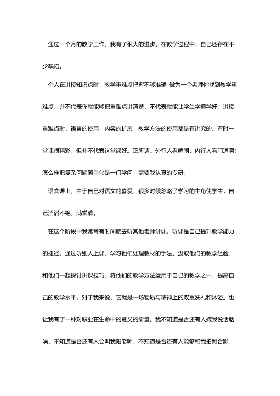 艺术师范实习自我鉴定_第3页