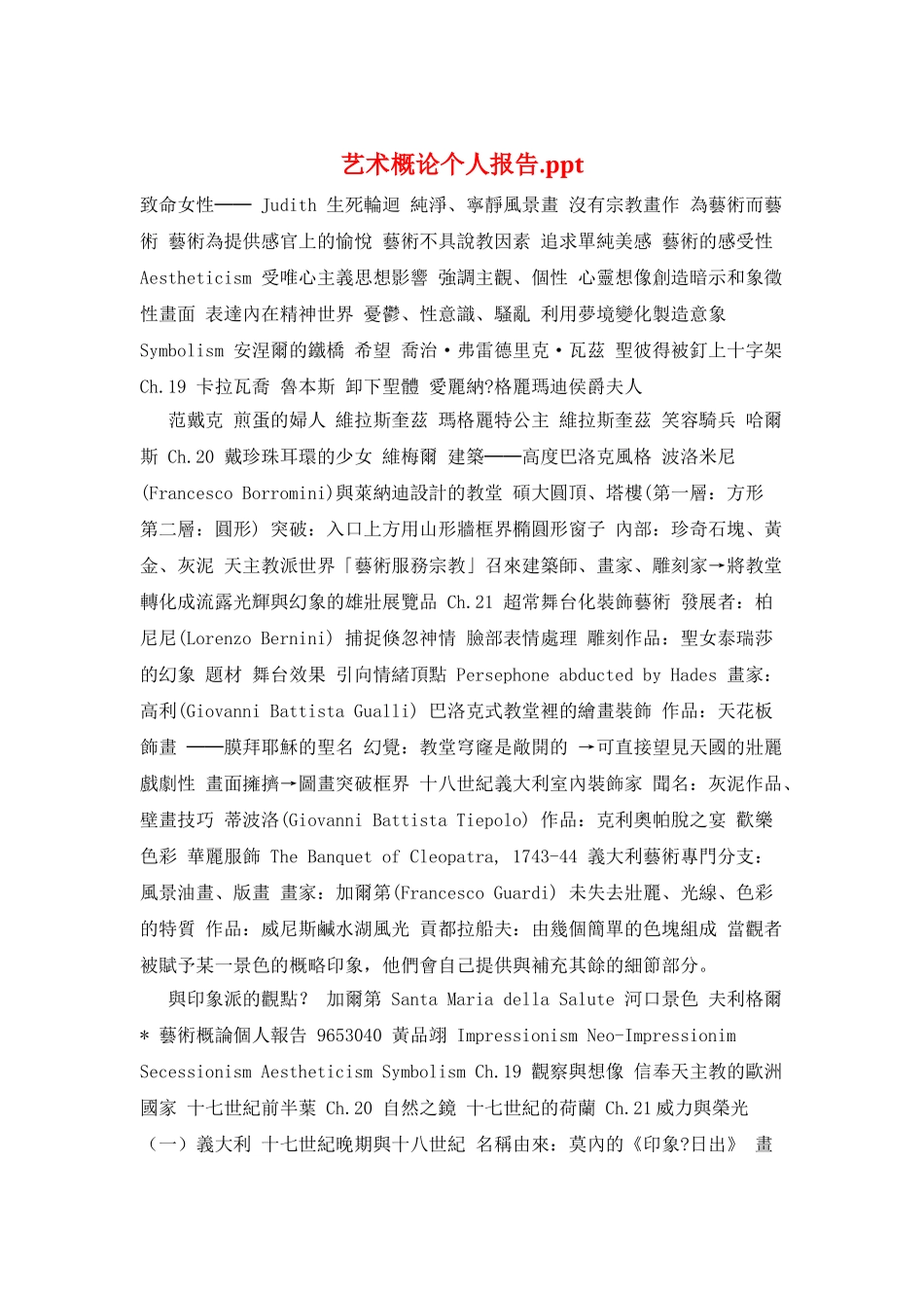 艺术概论个人报告.ppt_第1页