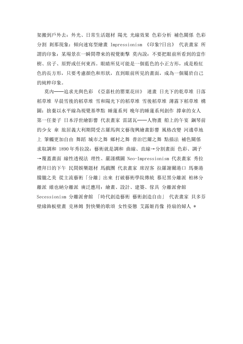 艺术概论个人报告.ppt_第2页