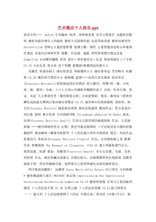 艺术概论个人报告.ppt