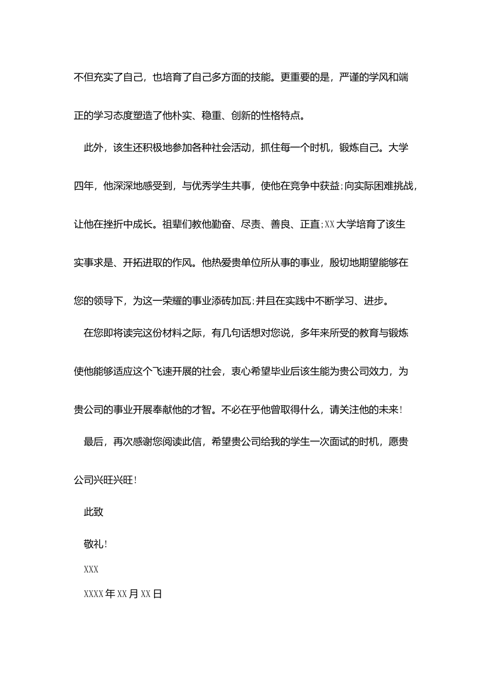 艺术特长生推荐信_第2页