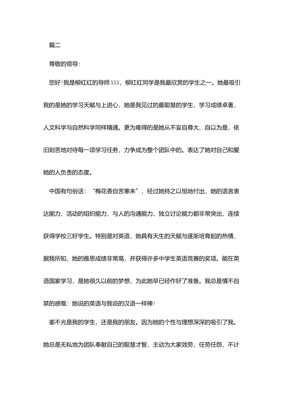 艺术特长生推荐信_第3页