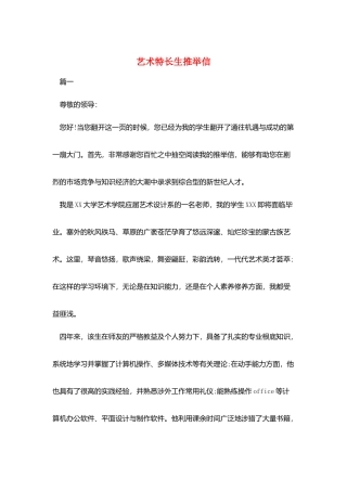 艺术特长生推荐信