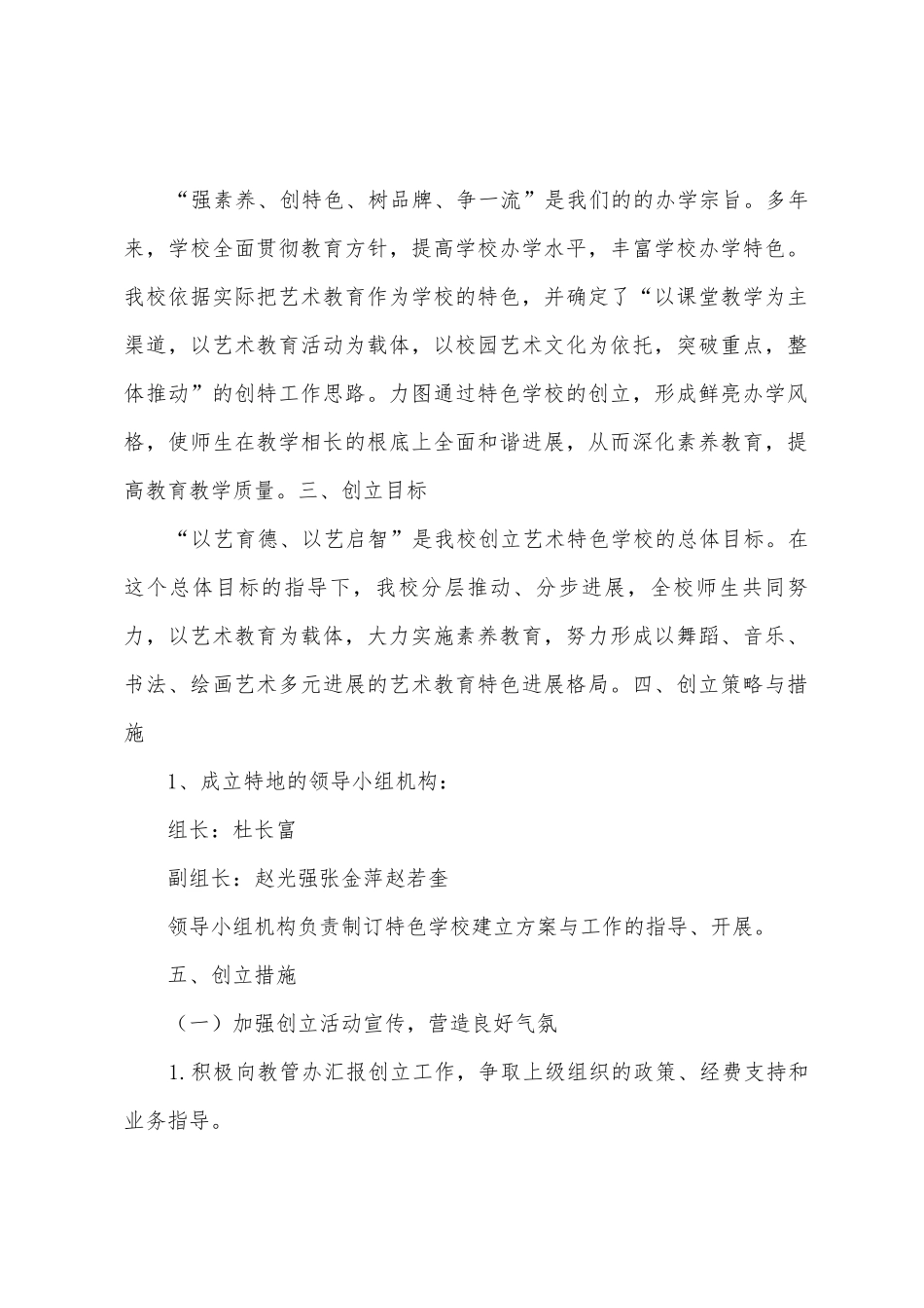 艺术特色本年度计划_第2页