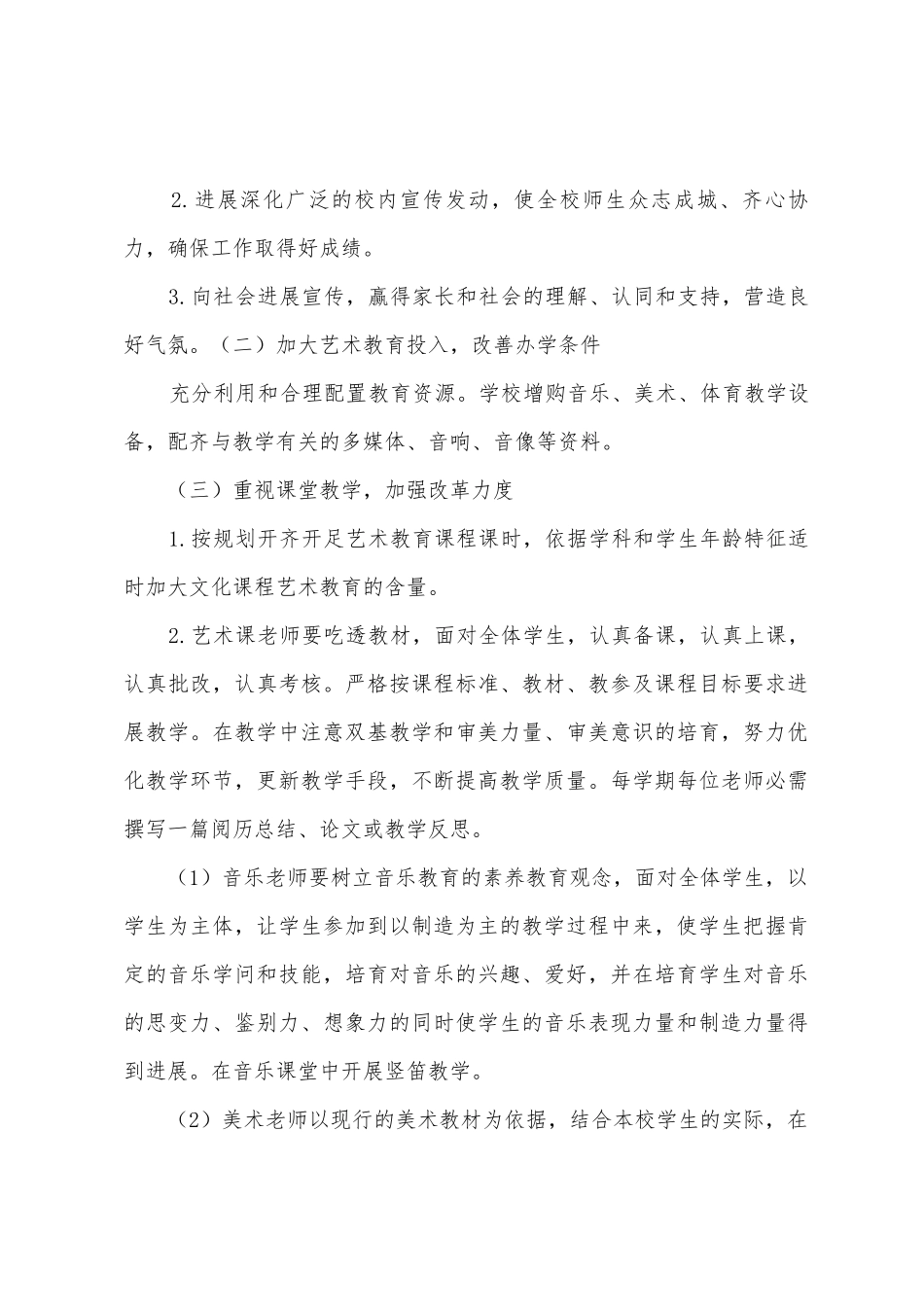 艺术特色本年度计划_第3页