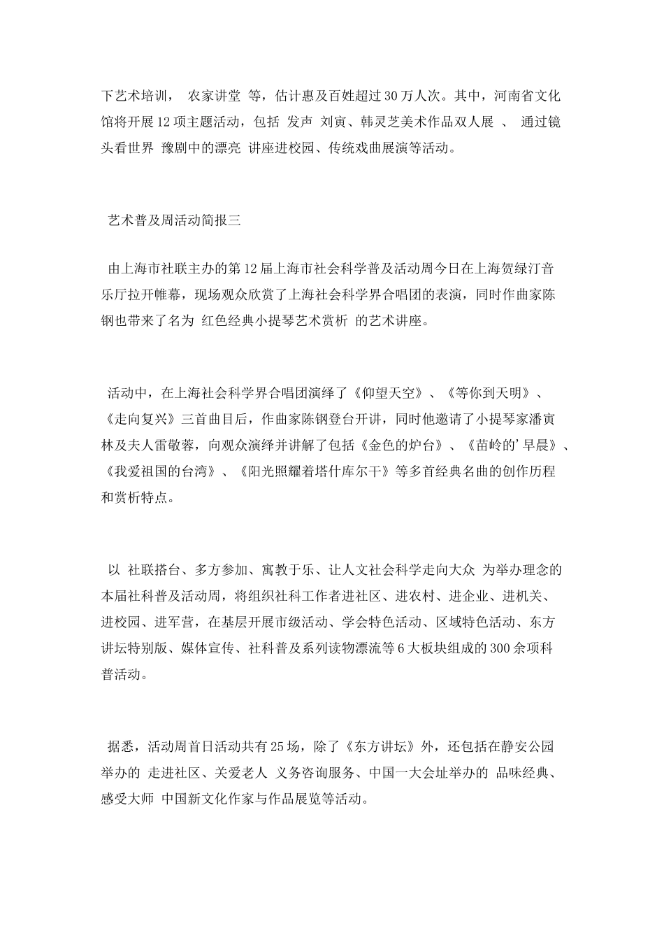 艺术普及周活动简报_第2页
