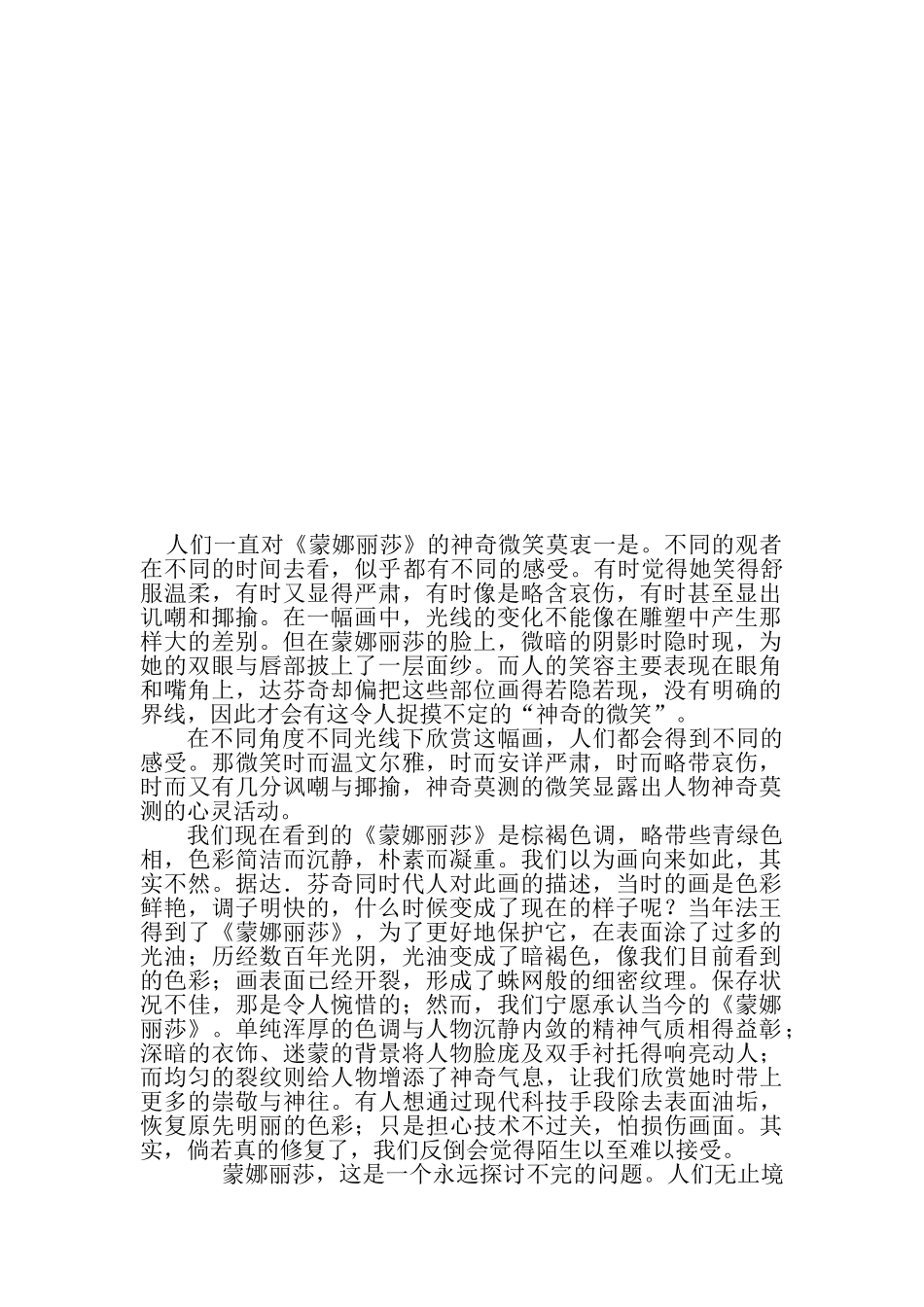 艺术欣赏作业——蒙娜丽莎的微笑_第2页