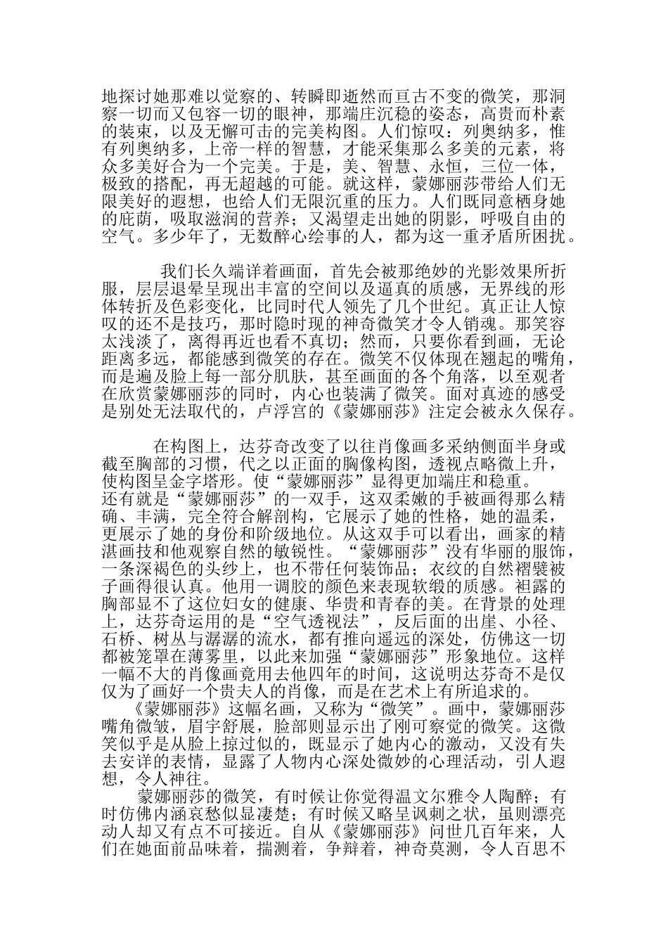 艺术欣赏作业——蒙娜丽莎的微笑_第3页