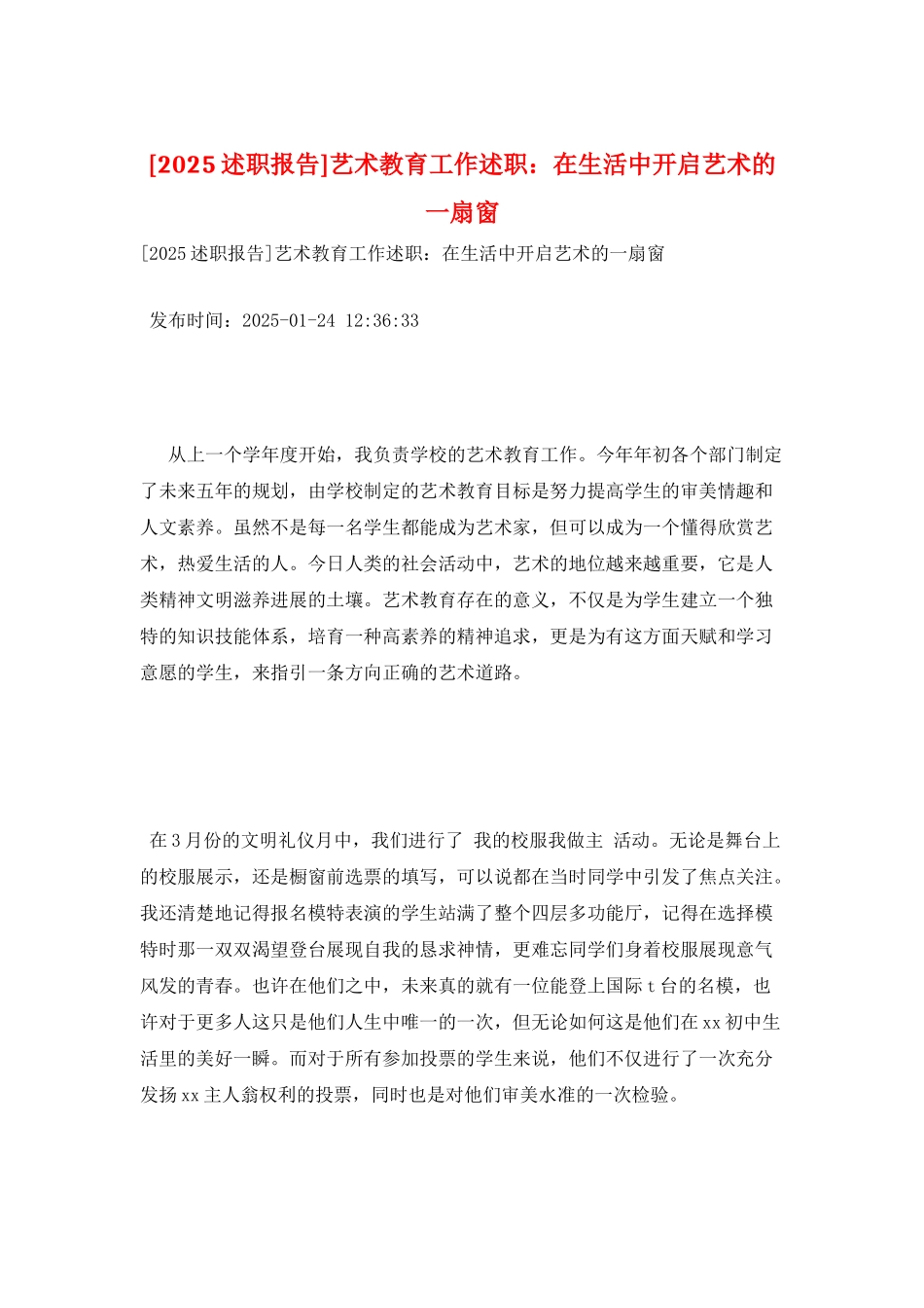 艺术教育工作述职：在生活中开启艺术的一扇窗_第1页