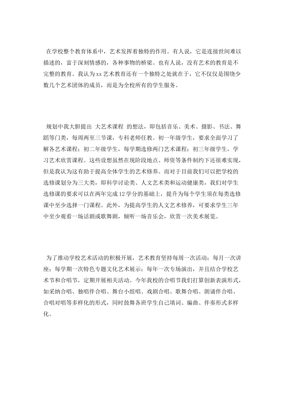 艺术教育工作述职：在生活中开启艺术的一扇窗_第2页