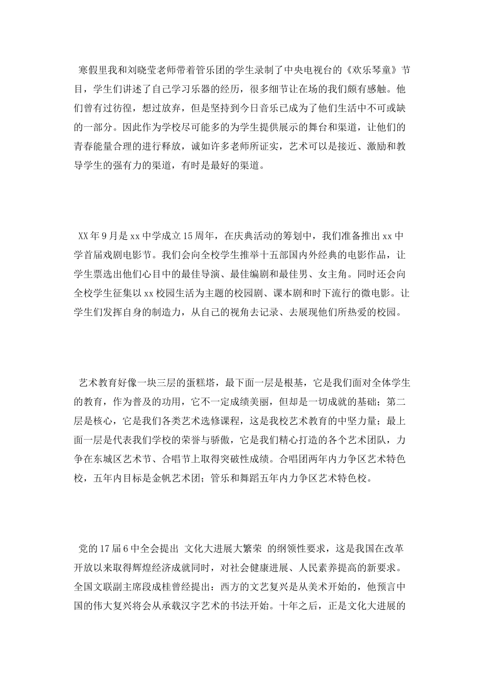 艺术教育工作述职：在生活中开启艺术的一扇窗_第3页