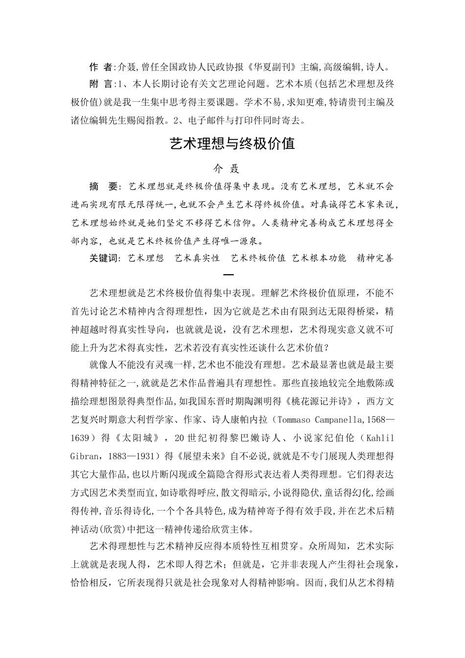 艺术理想和终极价值_第1页