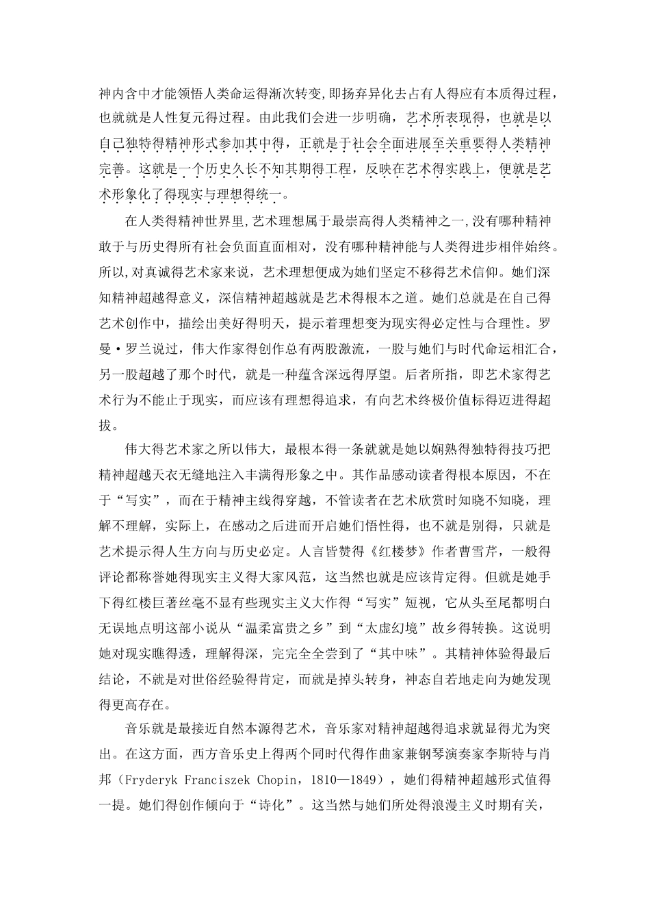 艺术理想和终极价值_第2页