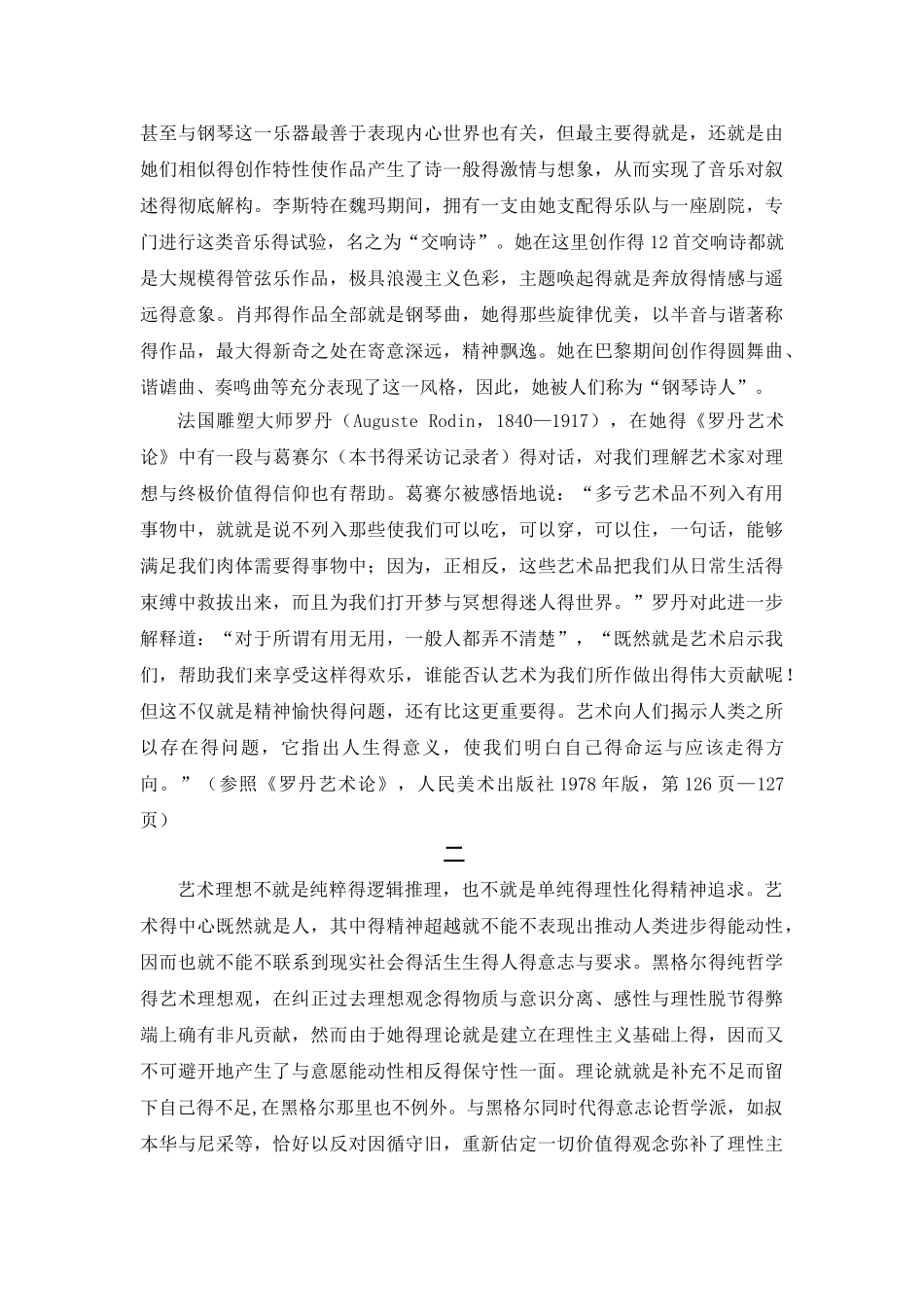 艺术理想和终极价值_第3页