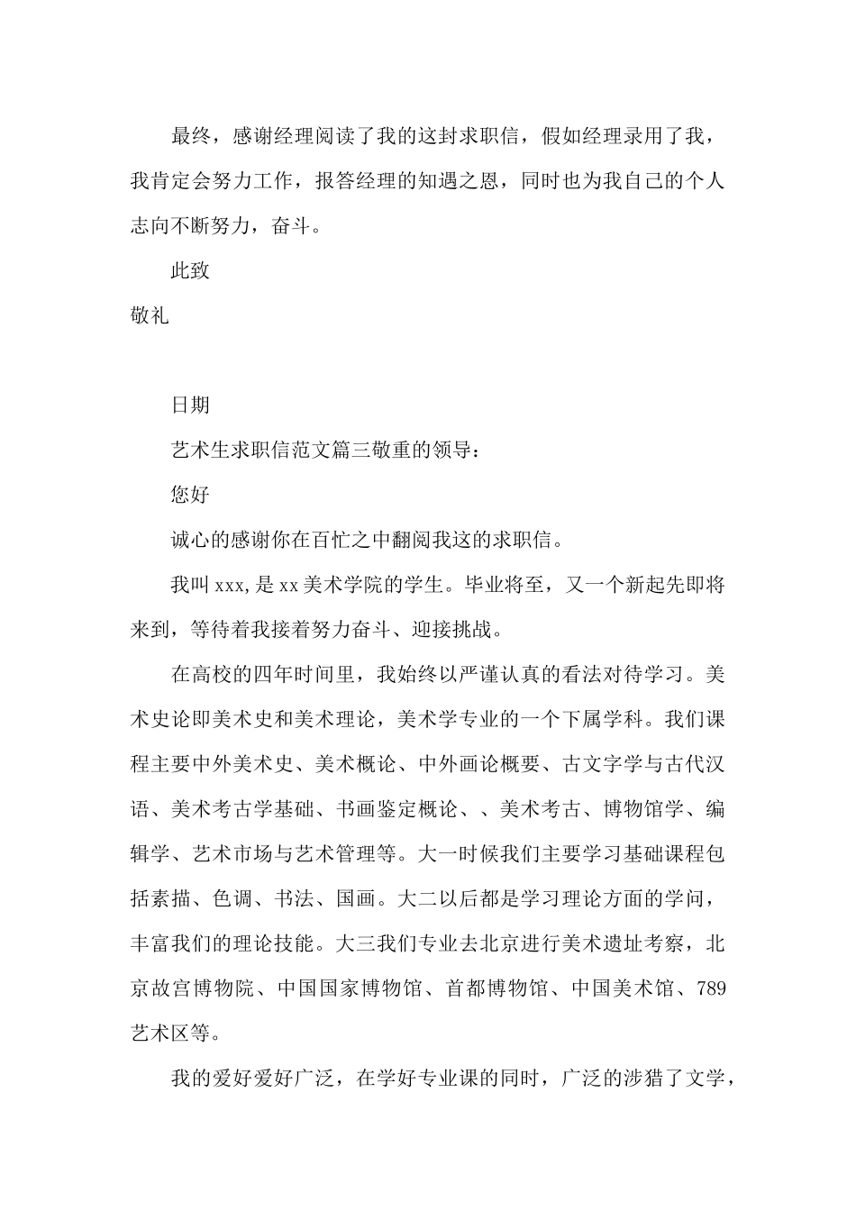 艺术生求职信范文3篇_第3页