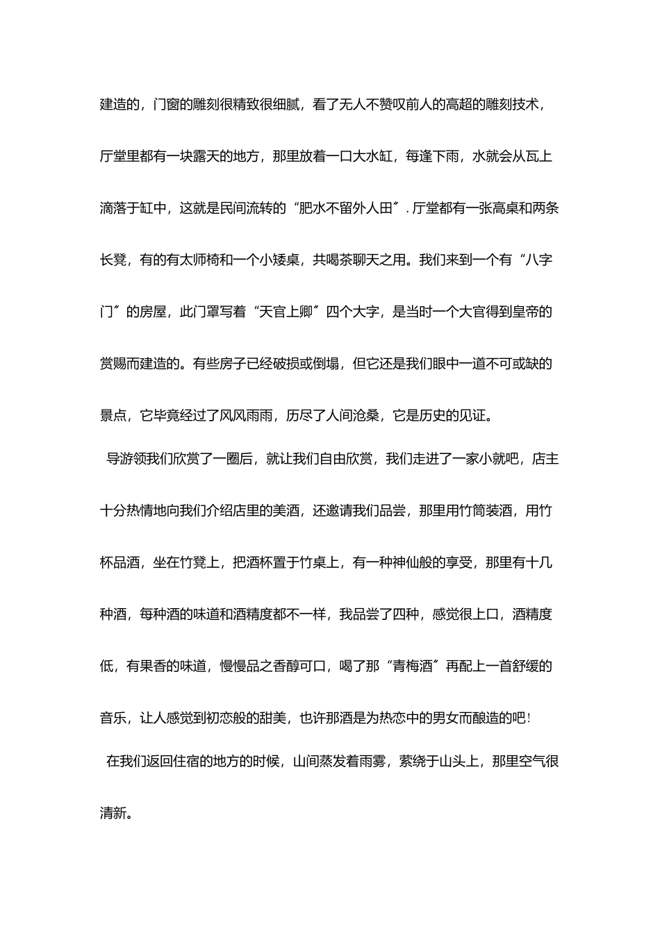 艺术生采风实习鉴定_第2页