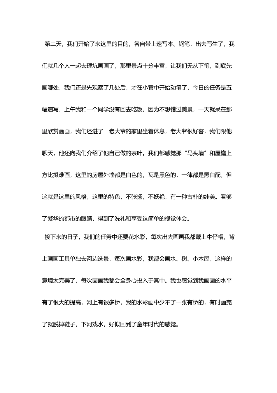 艺术生采风实习鉴定_第3页