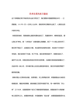 艺术生采风实习鉴定