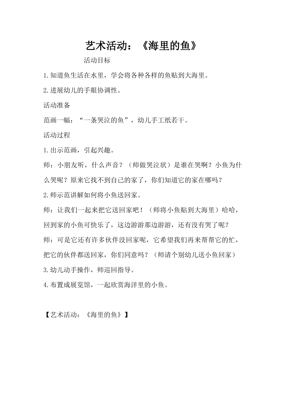 艺术活动：《海里的鱼》（精编版）_第1页