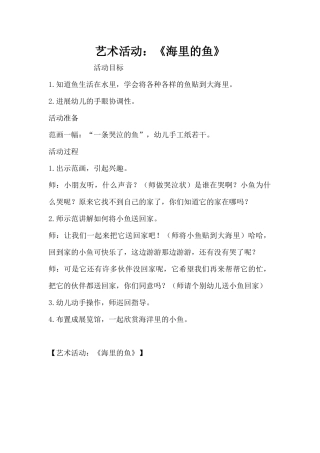 艺术活动：《海里的鱼》（精编版）