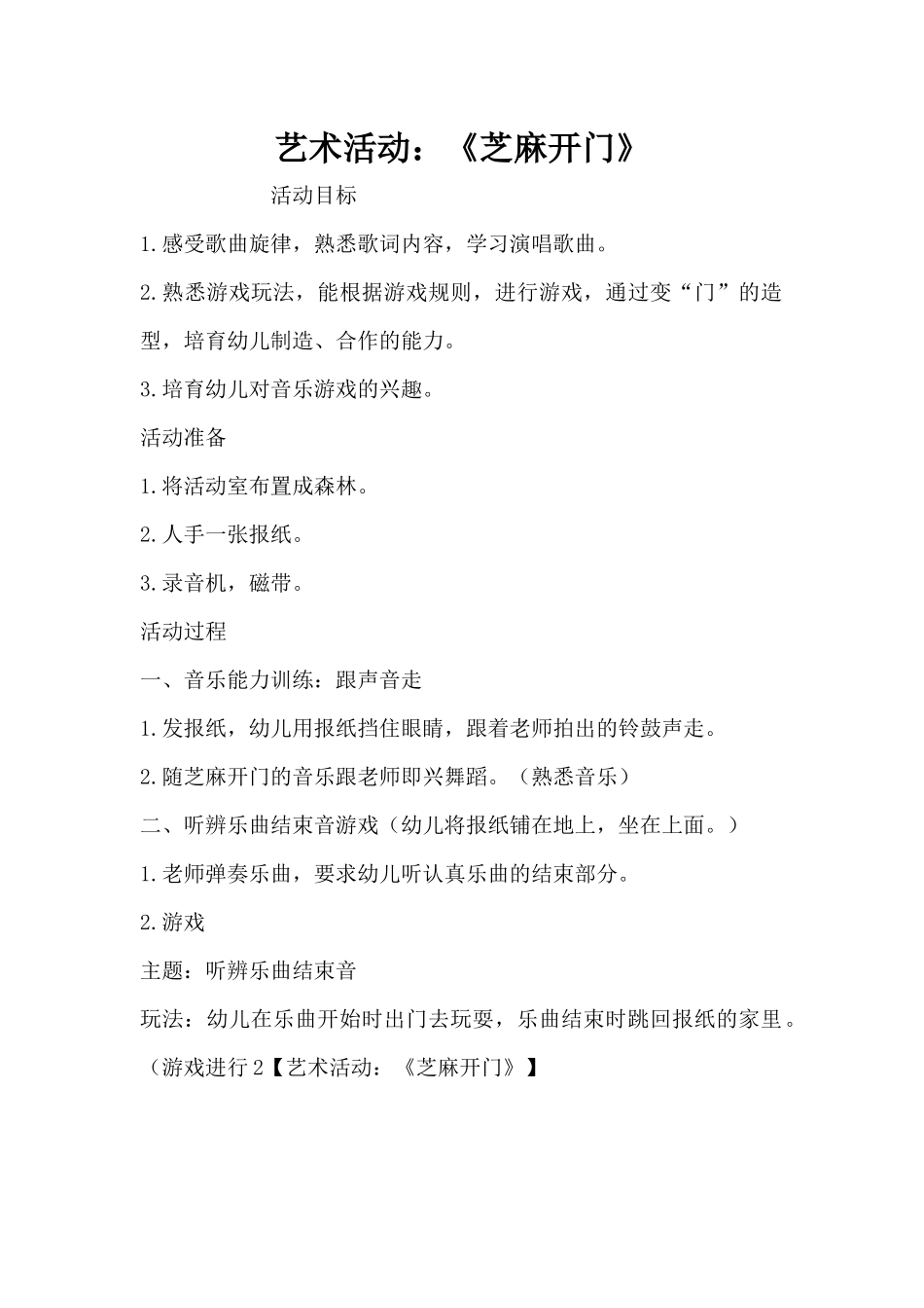 艺术活动：《芝麻开门》（精编版）_第1页