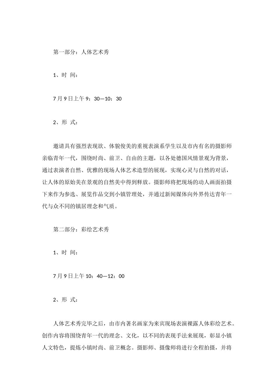 艺术秀活动策划方案_第2页