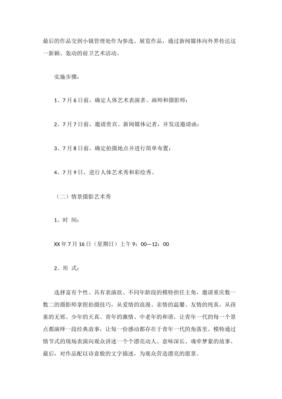 艺术秀活动策划方案_第3页